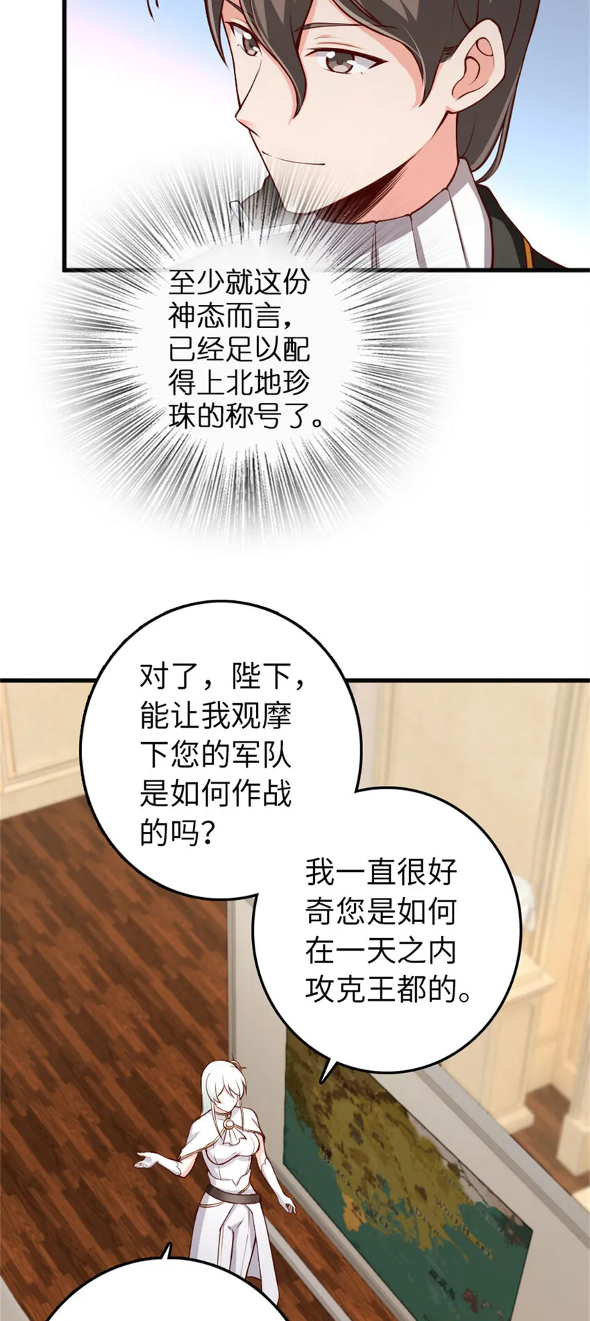 335 罗兰的计谋 第8页