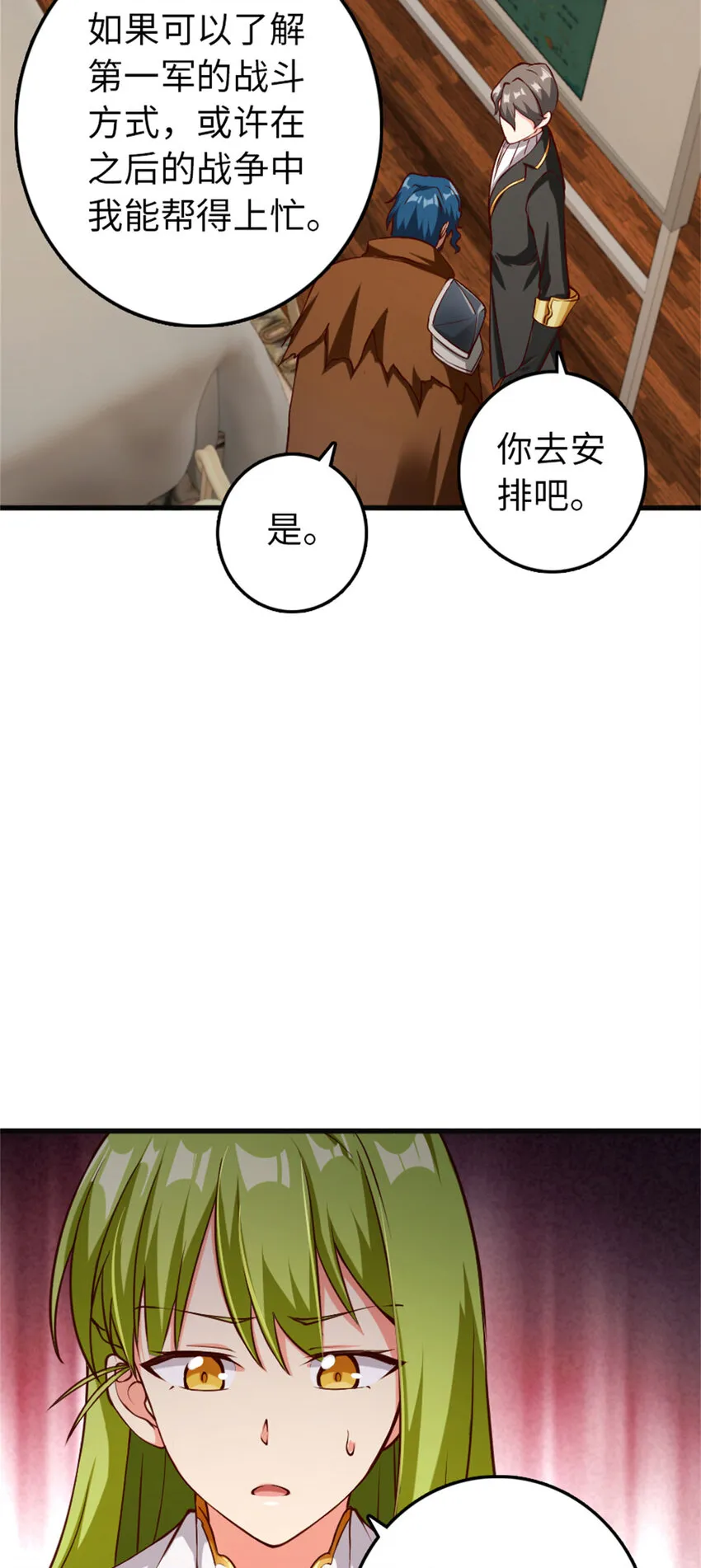 335 罗兰的计谋 第9页