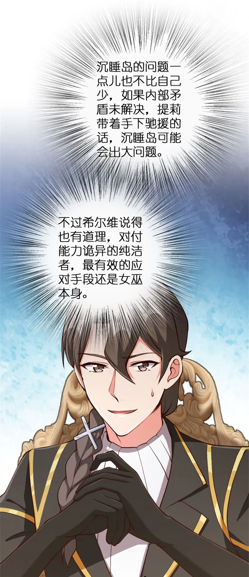 335 罗兰的计谋 第11页
