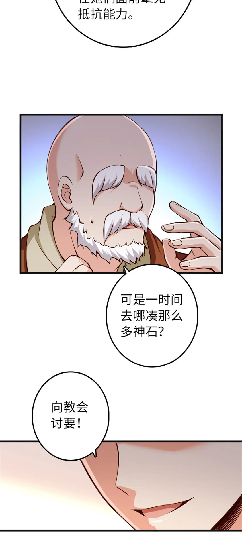 335 罗兰的计谋 第13页