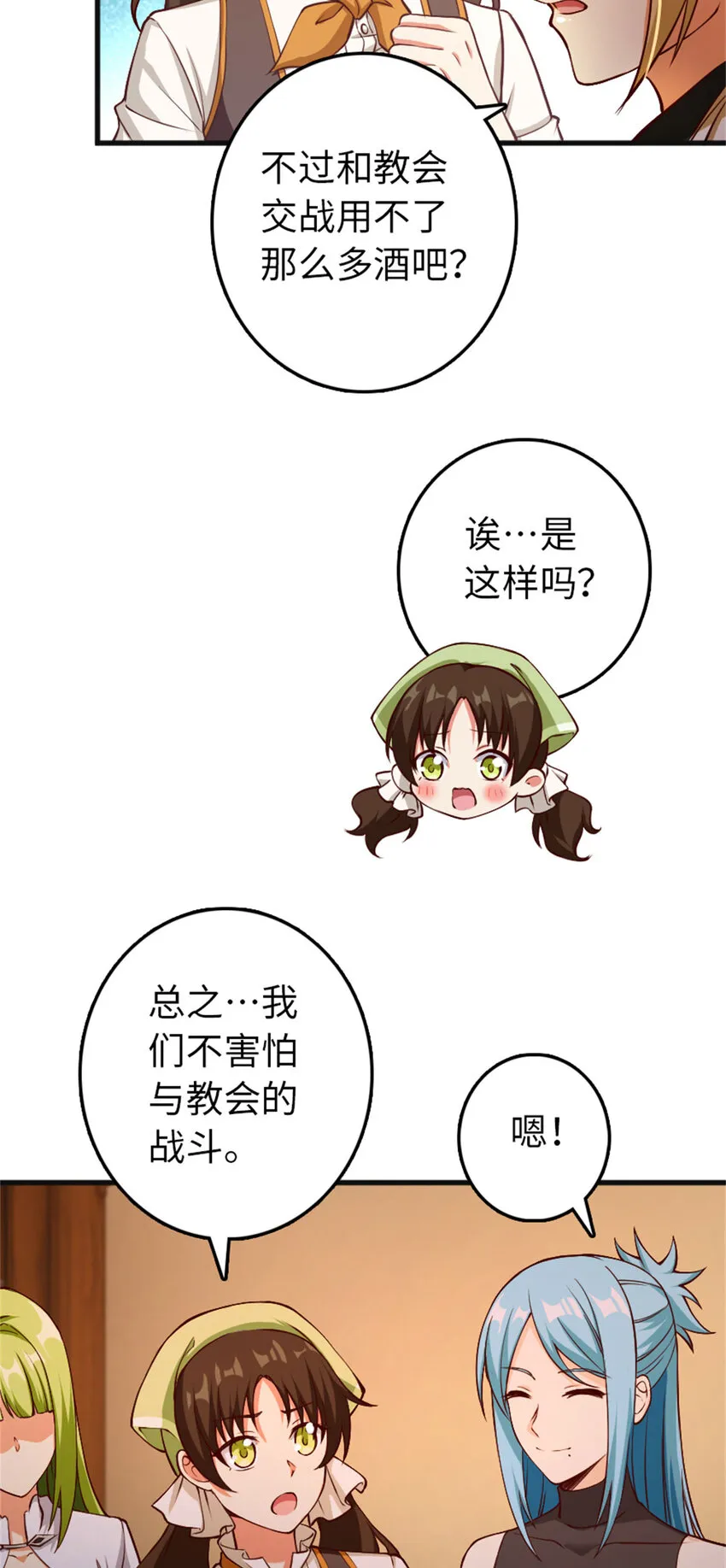 335 罗兰的计谋 第20页