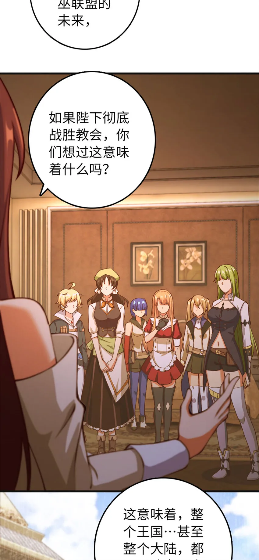 335 罗兰的计谋 第22页