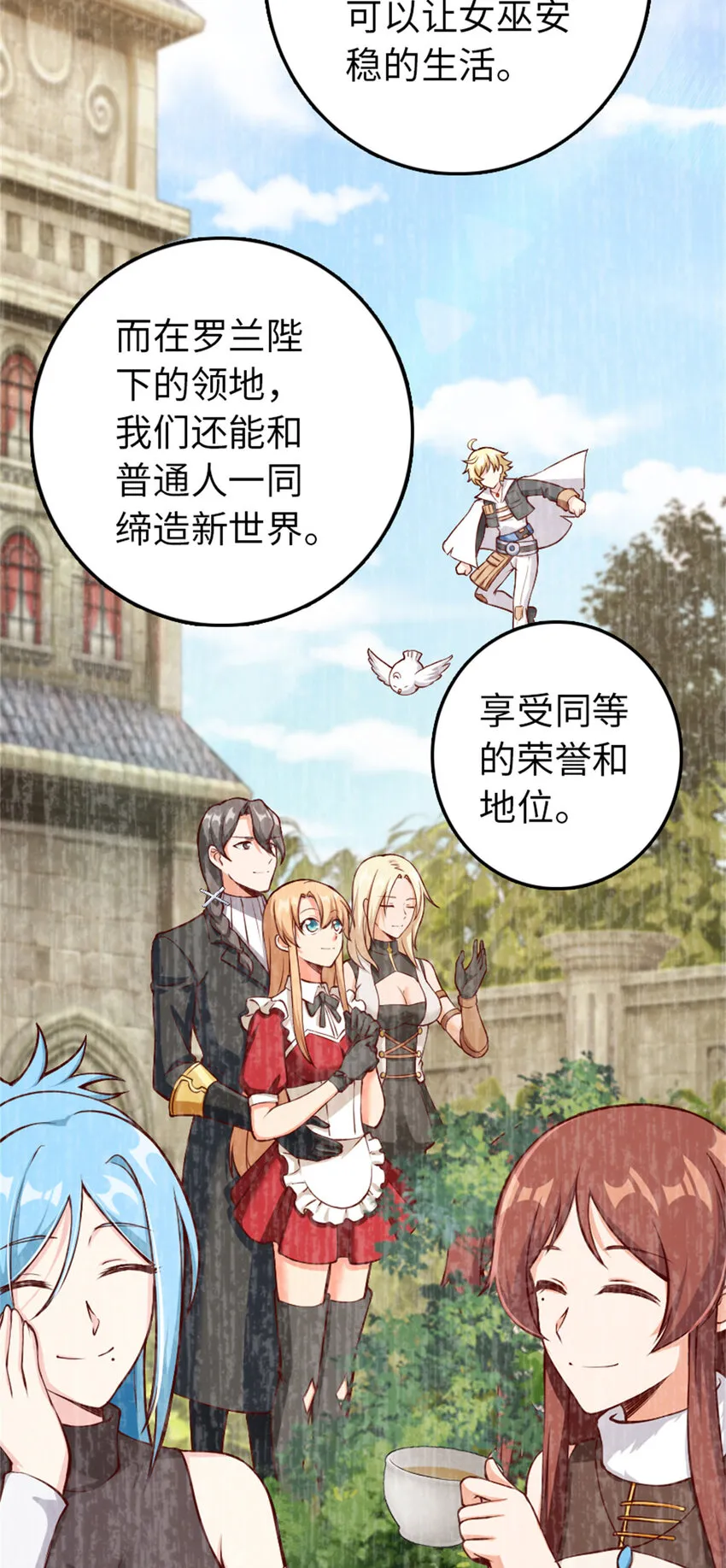 335 罗兰的计谋 第23页