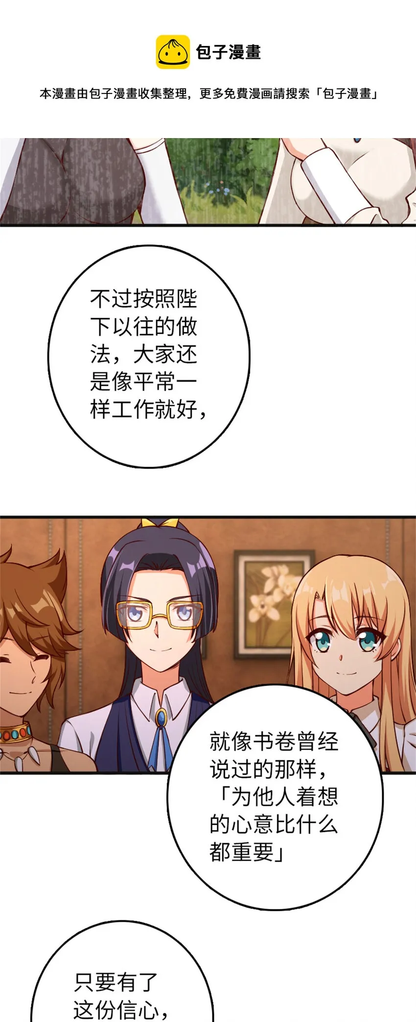 335 罗兰的计谋 第24页