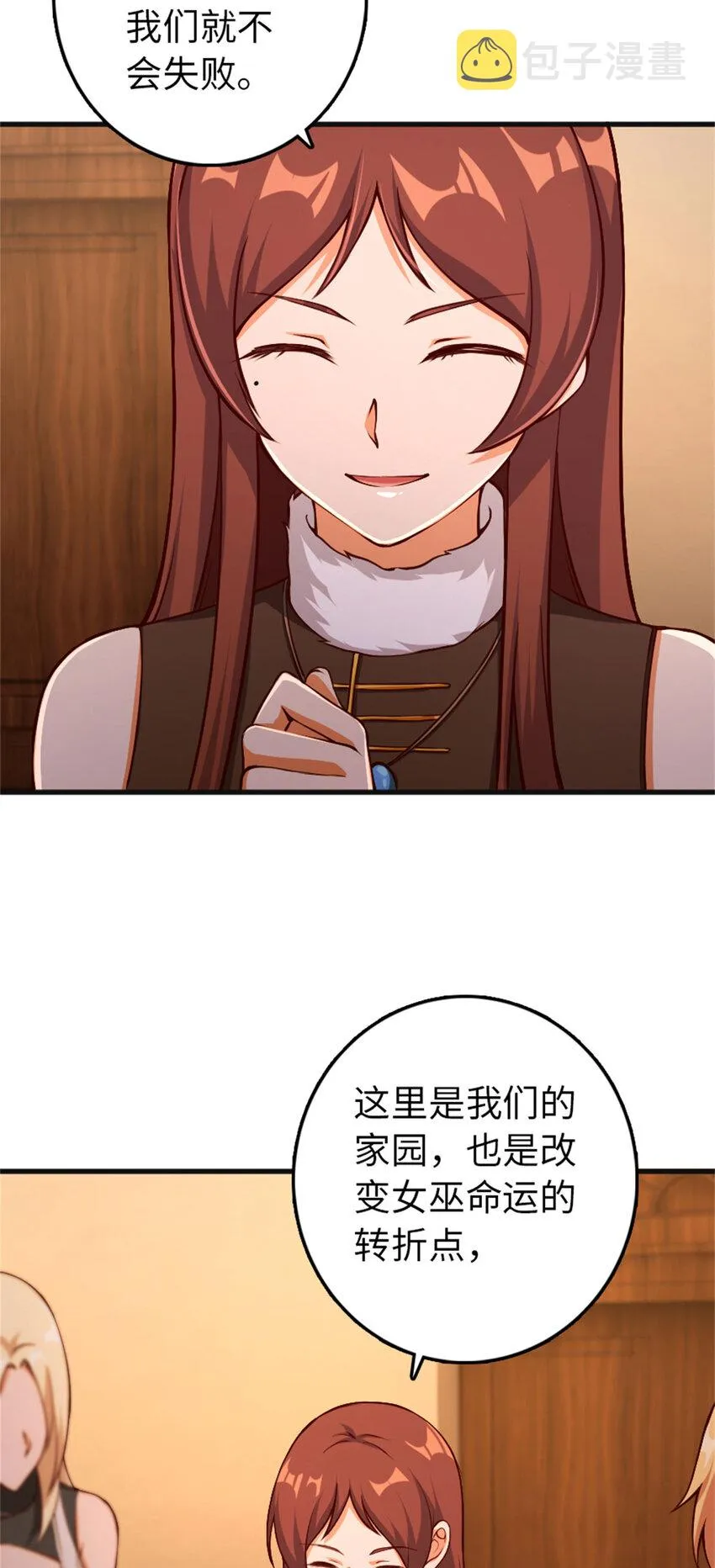 335 罗兰的计谋 第25页