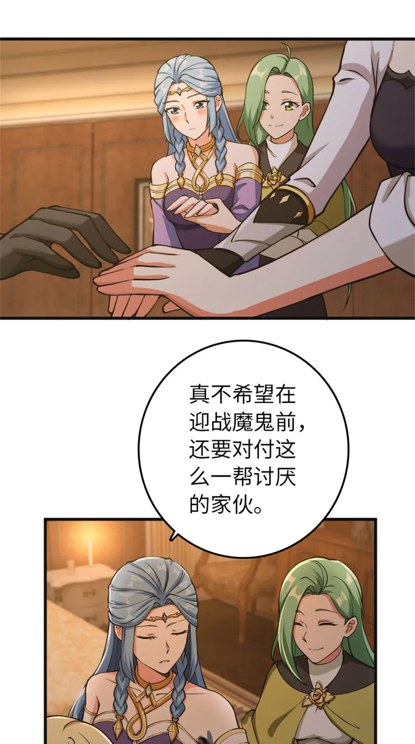 335 罗兰的计谋 第28页