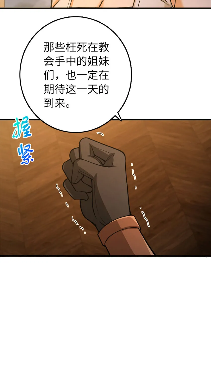 335 罗兰的计谋 第35页