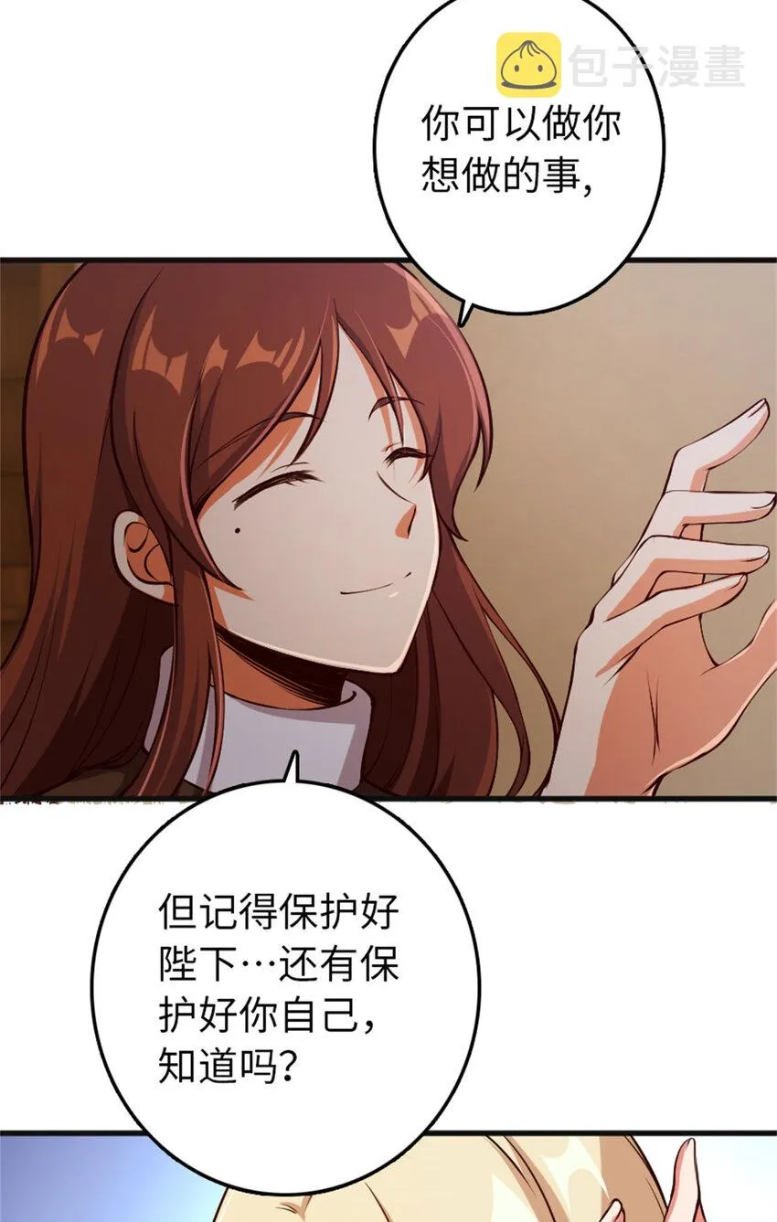 335 罗兰的计谋 第37页