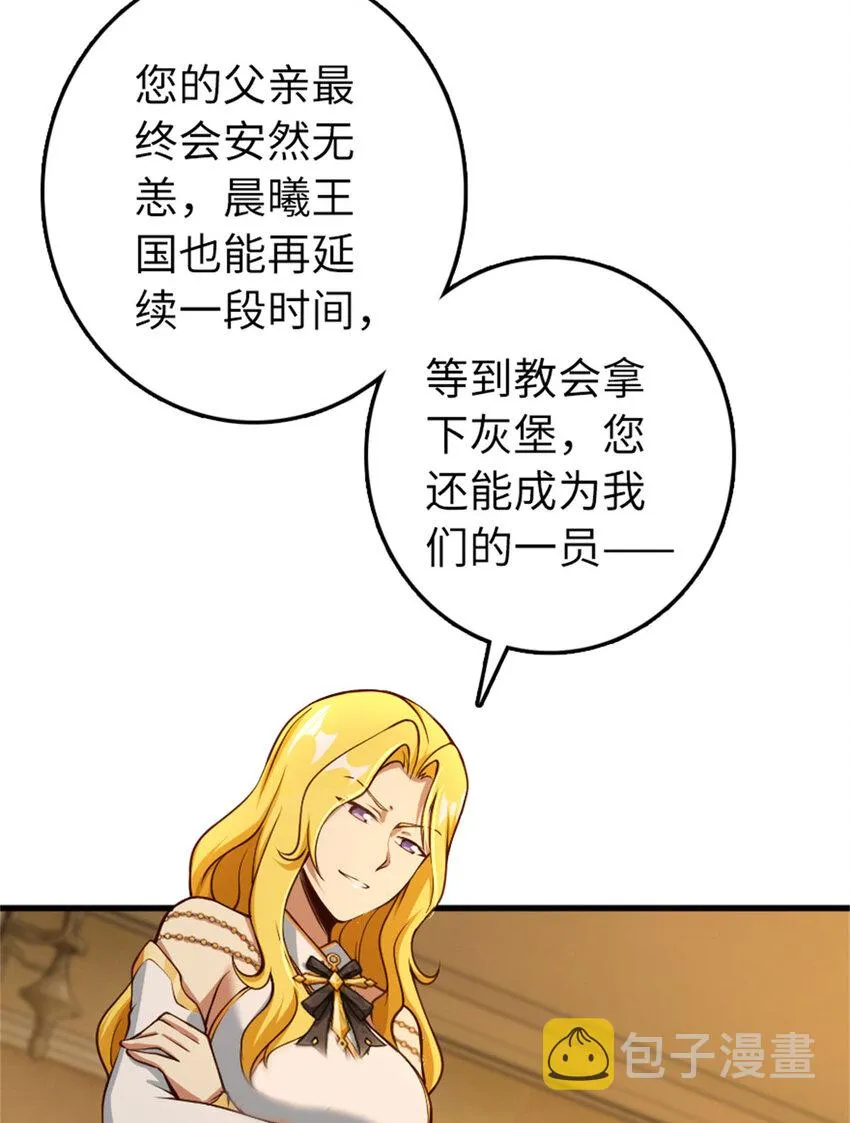 334 纯洁者的实力 第24页