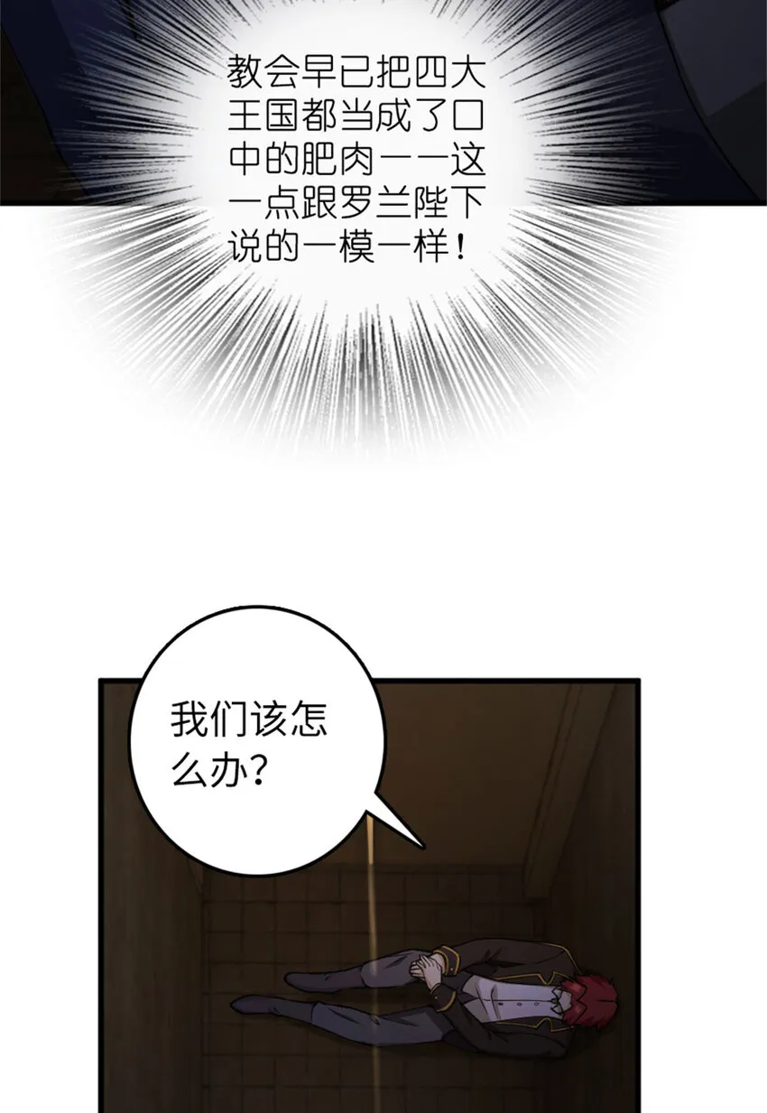 334 纯洁者的实力 第32页