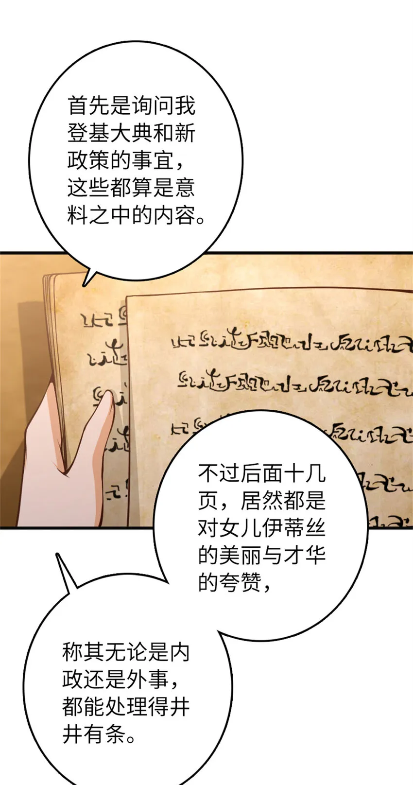 334 纯洁者的实力 第39页