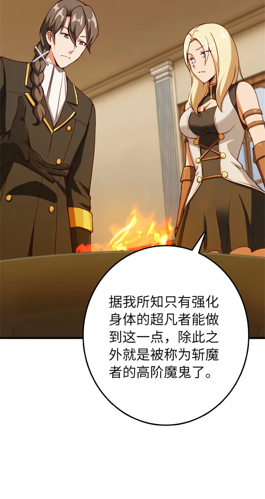 334 纯洁者的实力 第49页