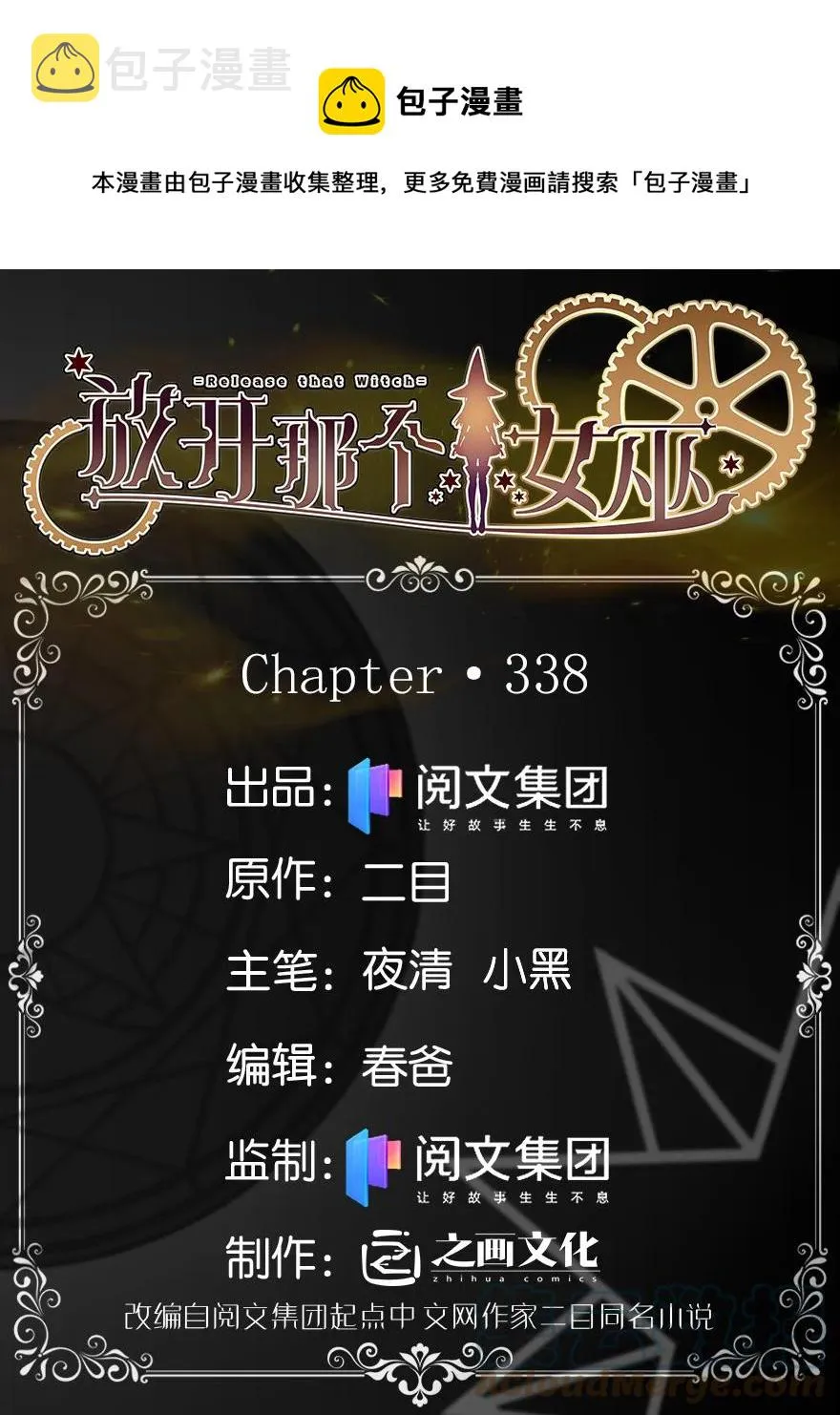 338 血牙会的叛徒 第1页