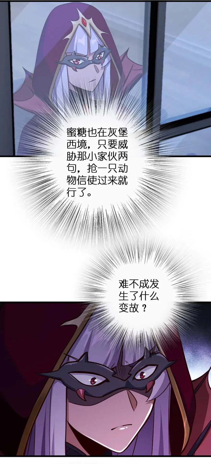338 血牙会的叛徒 第27页