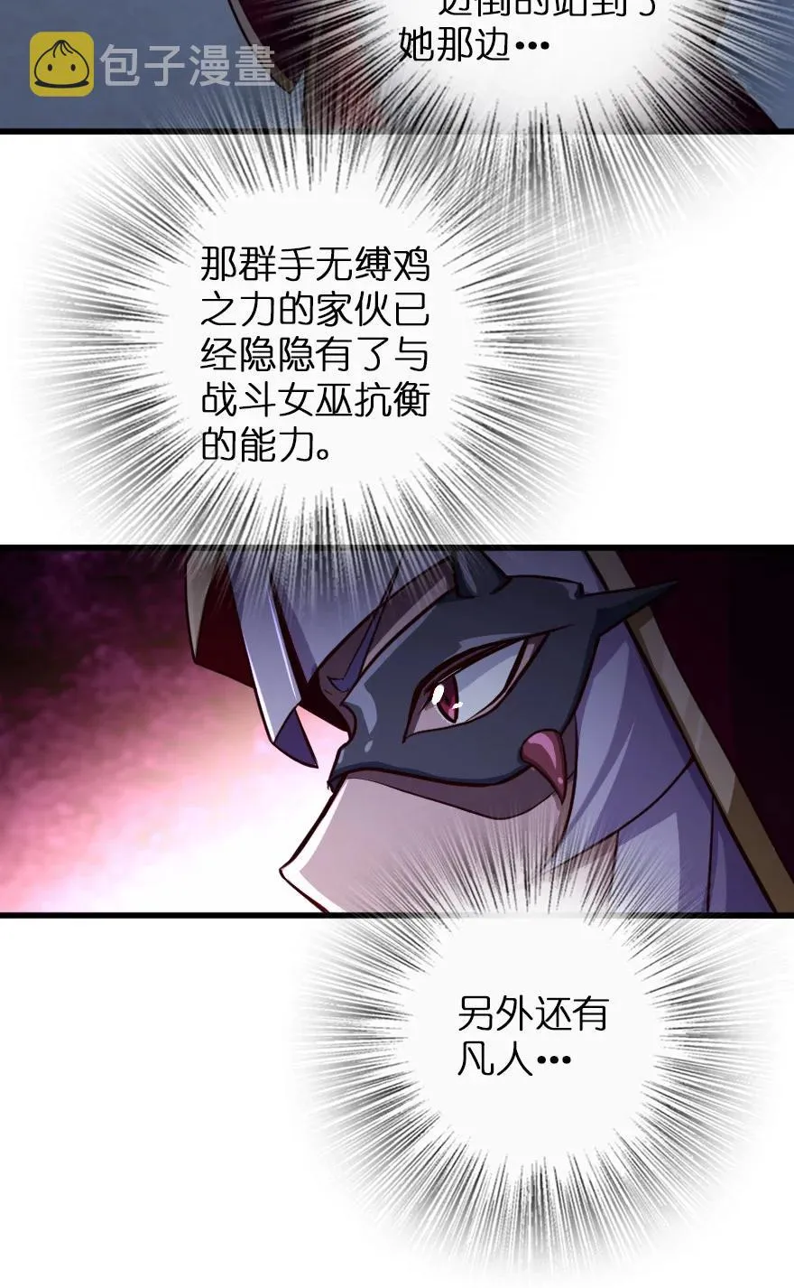338 血牙会的叛徒 第29页
