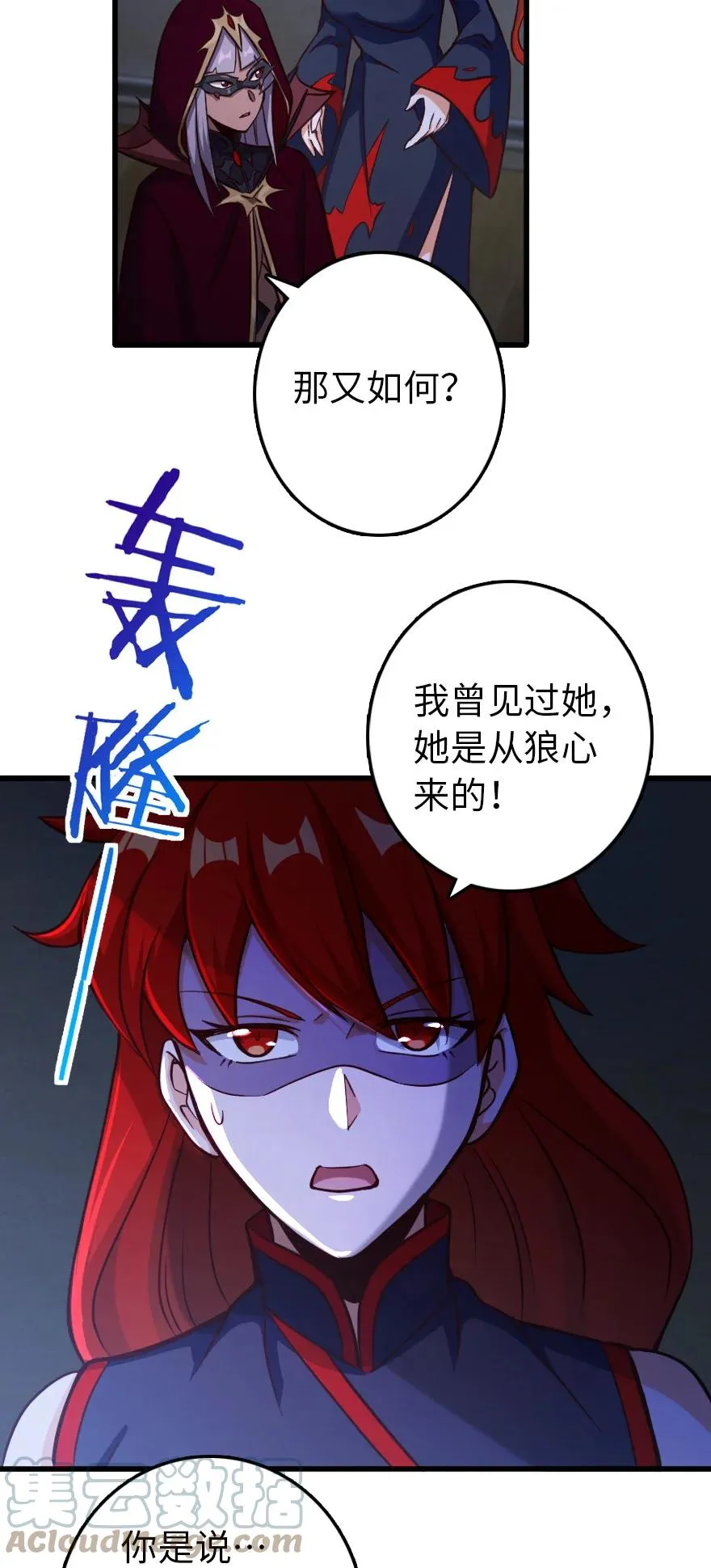 338 血牙会的叛徒 第31页