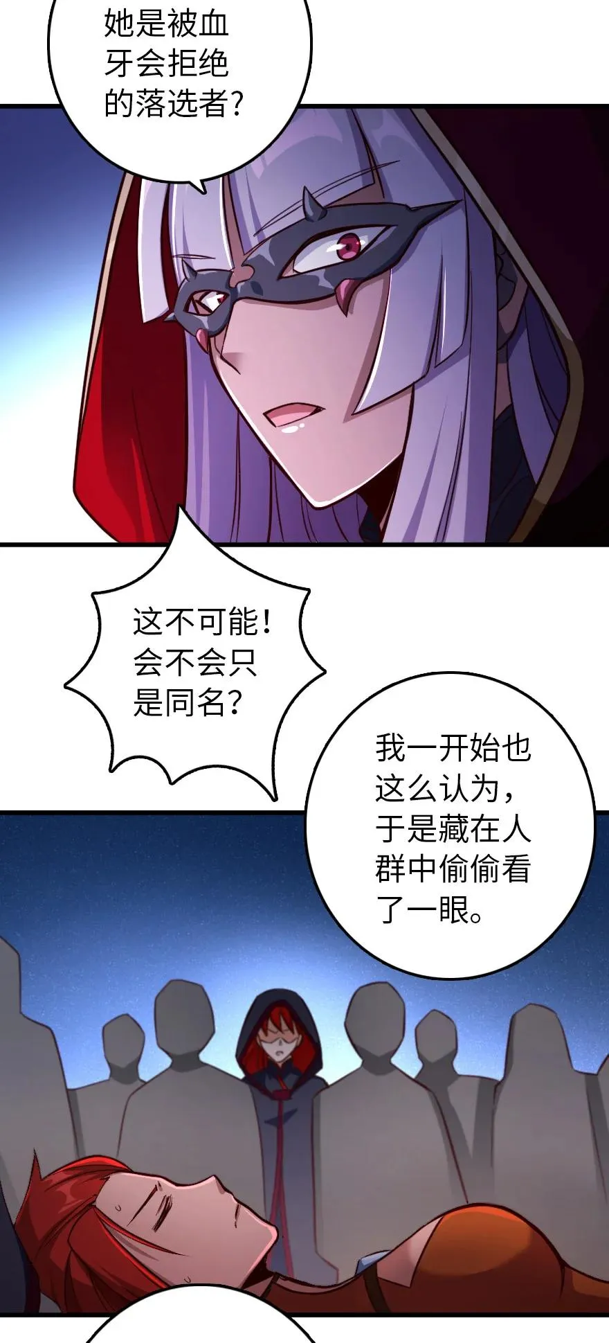 338 血牙会的叛徒 第32页