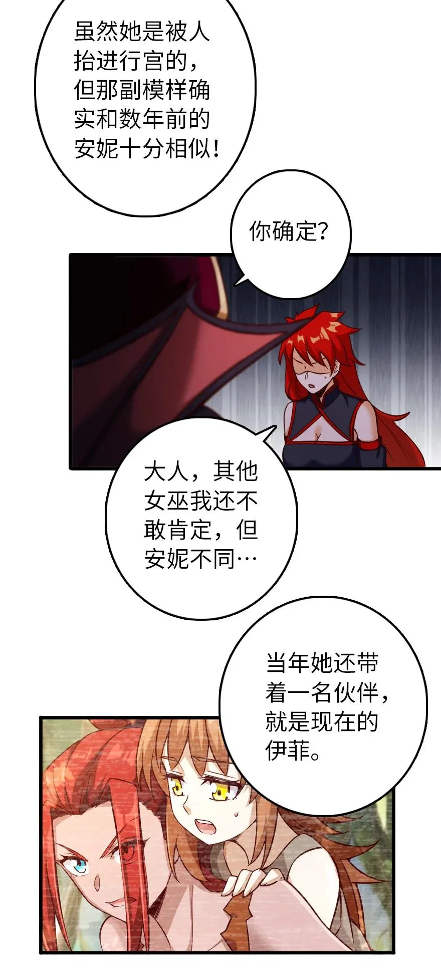 338 血牙会的叛徒 第33页