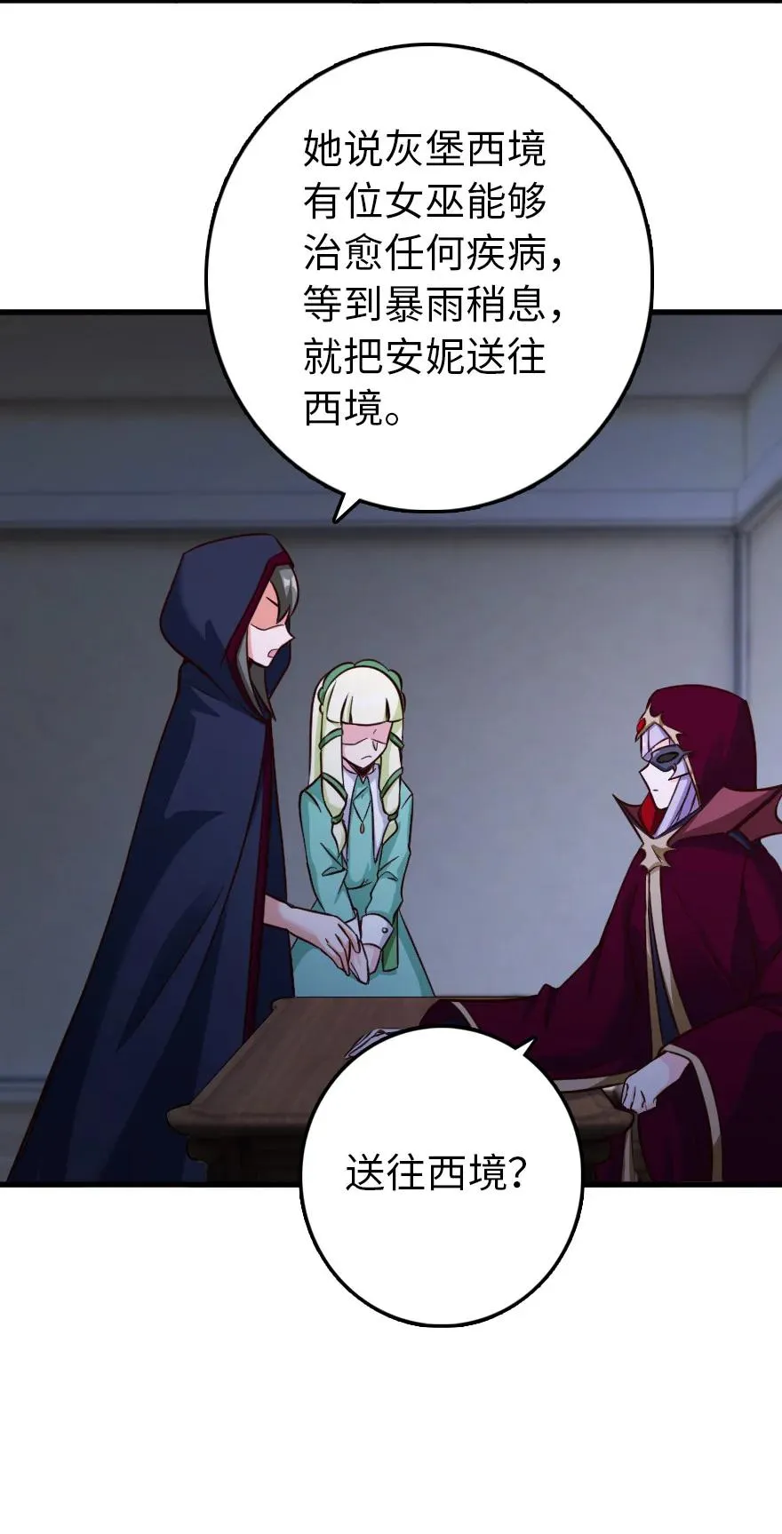 338 血牙会的叛徒 第44页