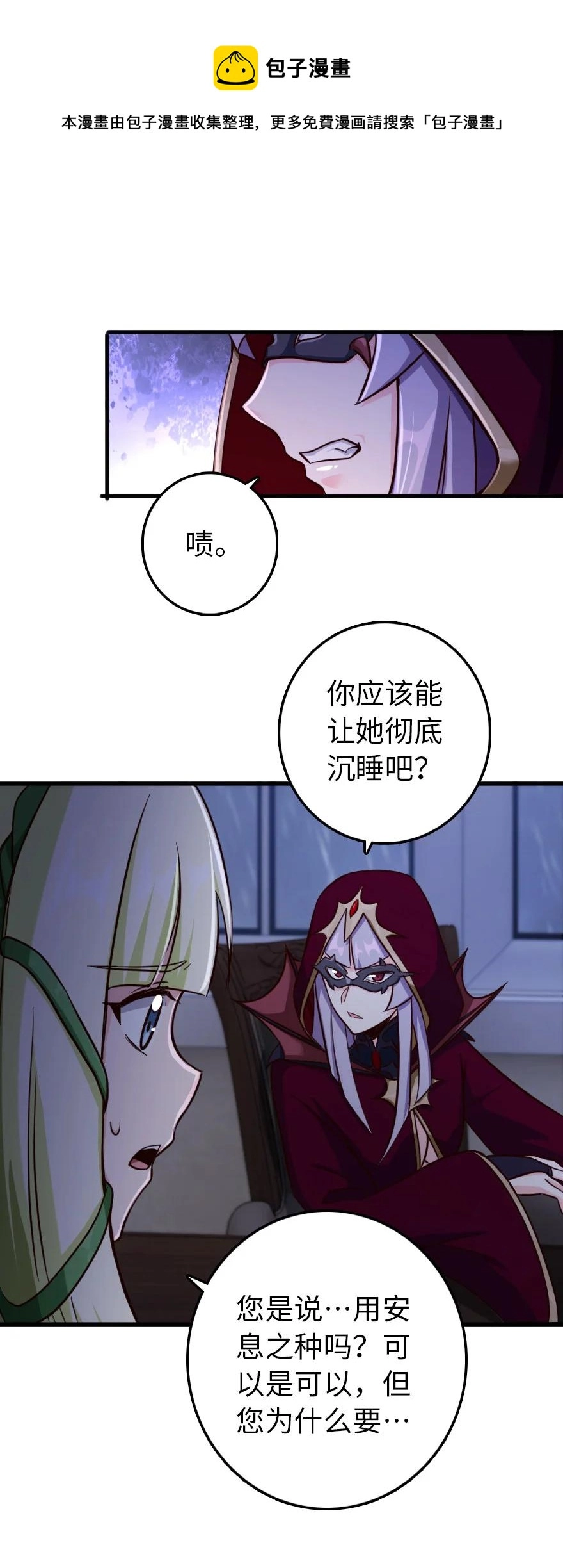 338 血牙会的叛徒 第45页