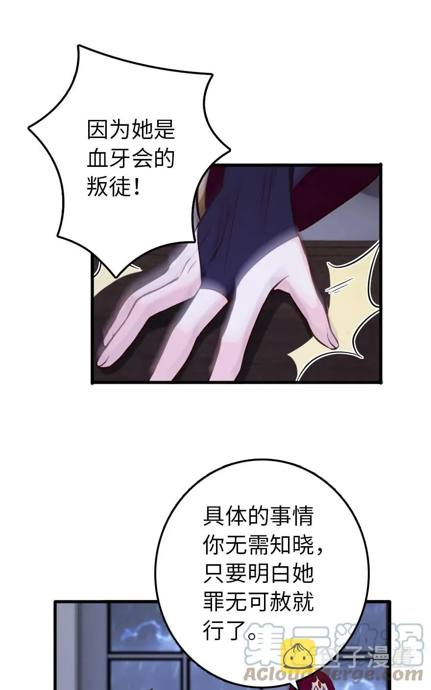 338 血牙会的叛徒 第46页