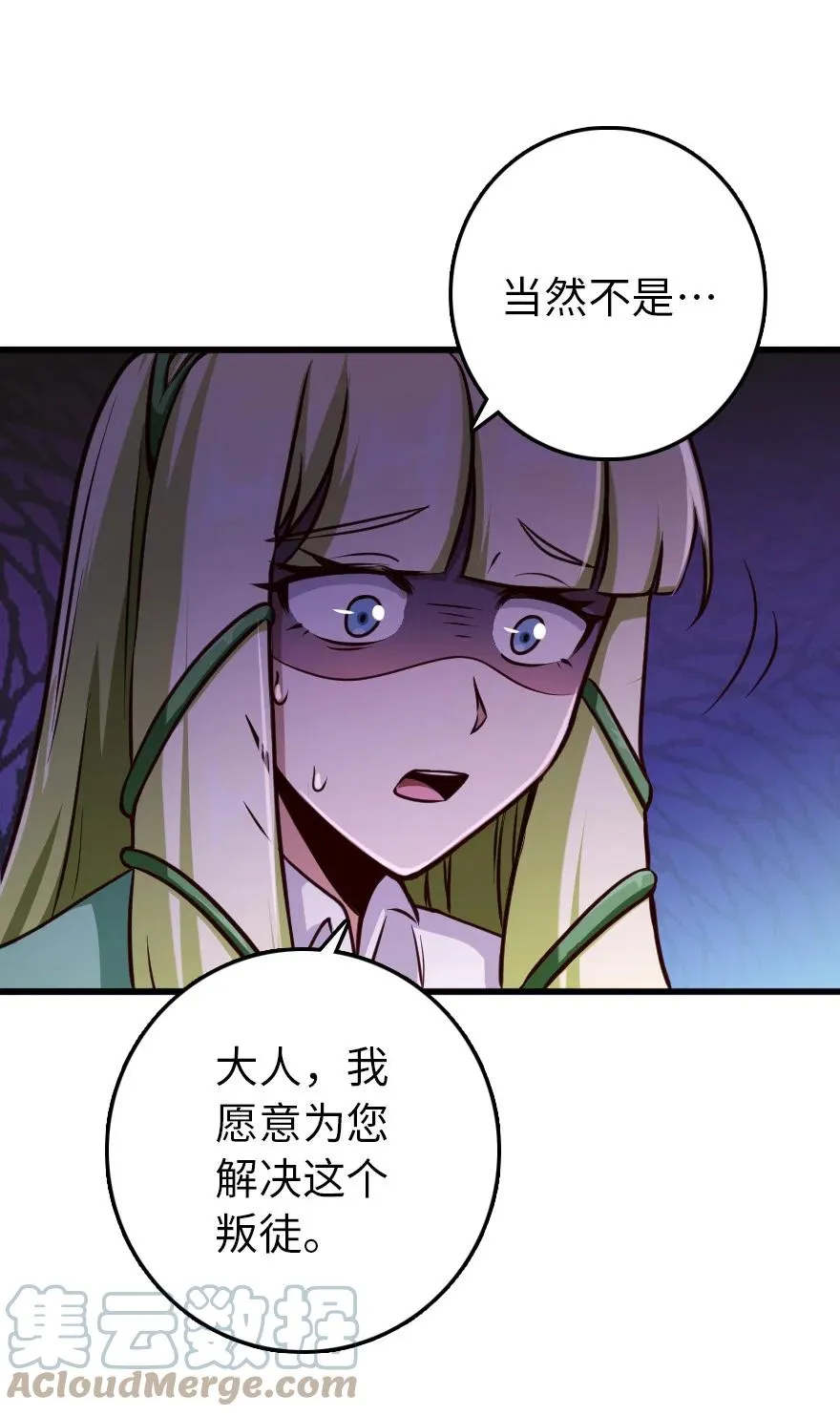 338 血牙会的叛徒 第49页