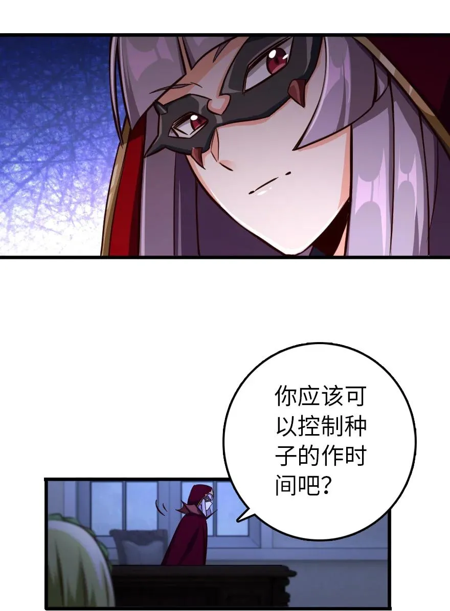 338 血牙会的叛徒 第50页