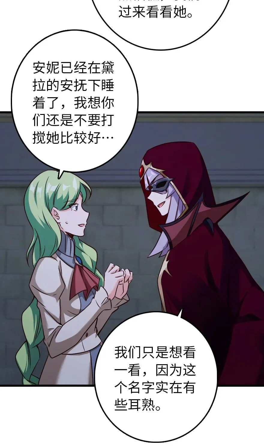 338 血牙会的叛徒 第56页