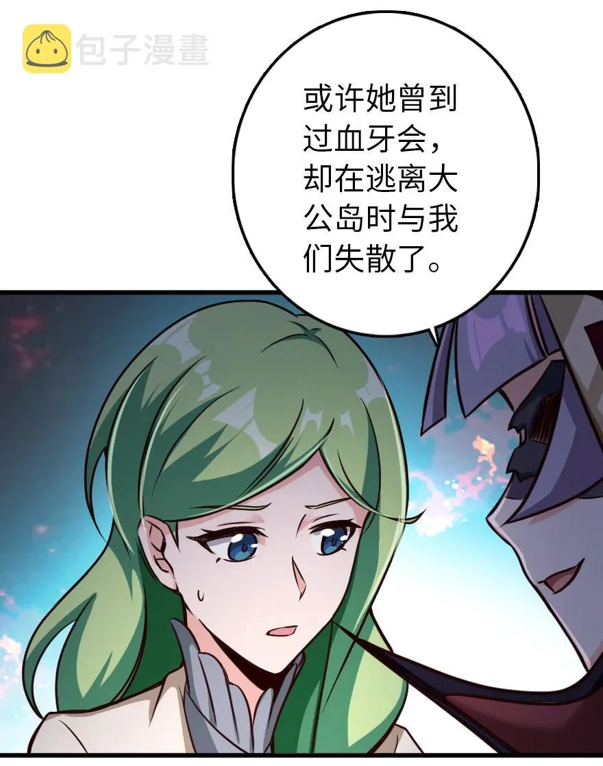 338 血牙会的叛徒 第57页