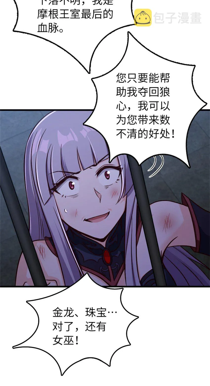 342 没有谈判的资格 第30页