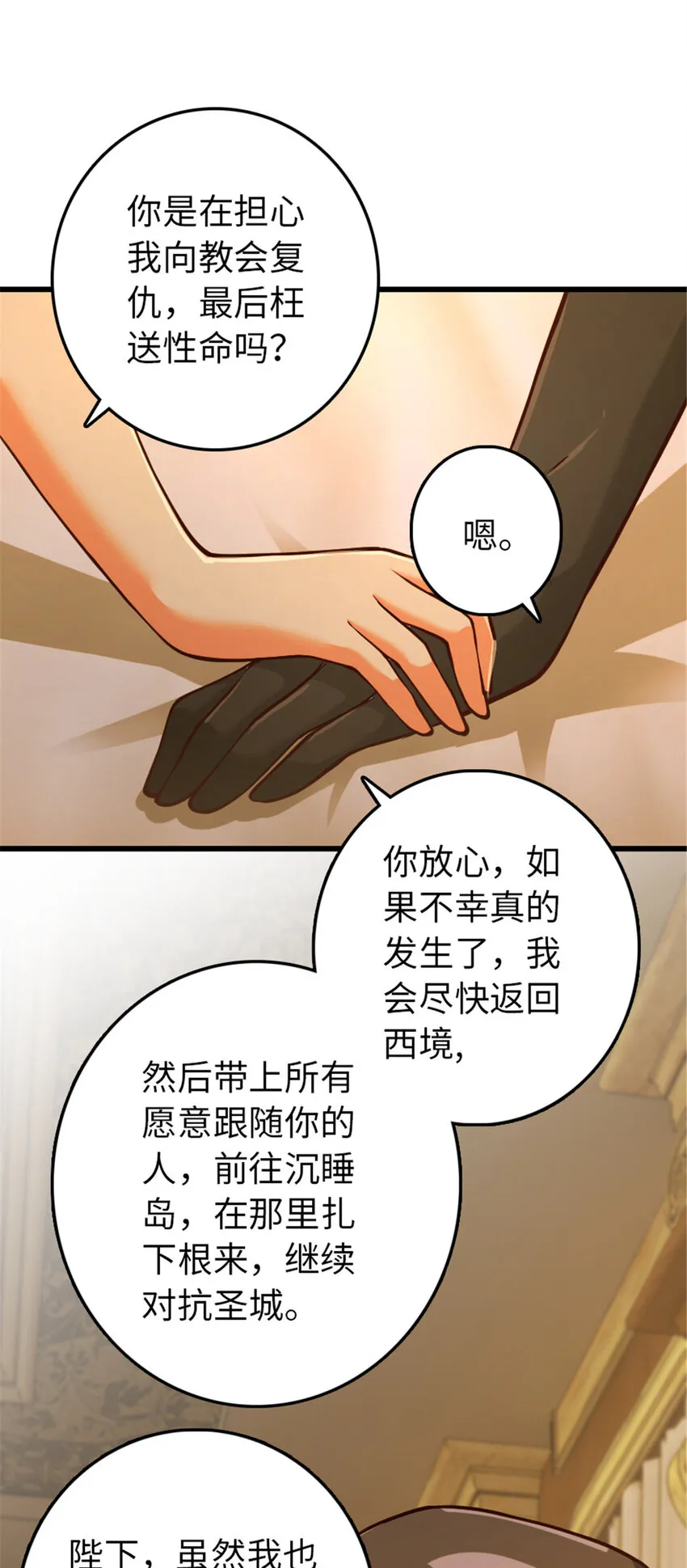 345 不想分开 第17页
