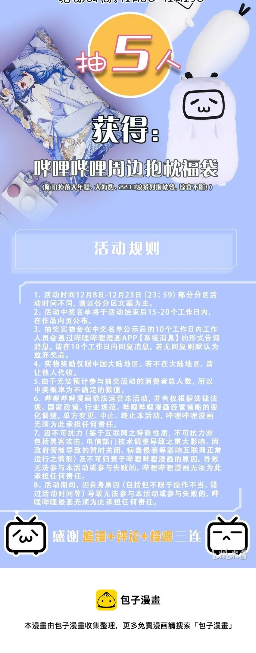 福利！送！ 年末福利爆更大赏 第3页