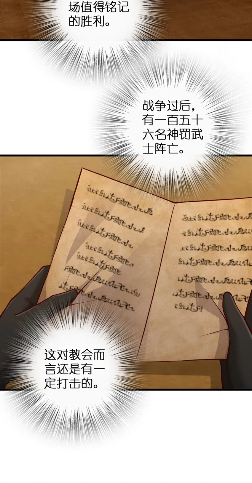 347 神罚军的秘密 第3页