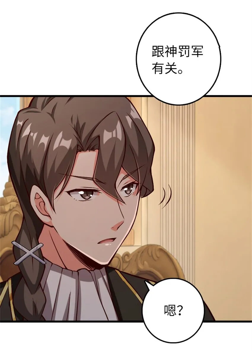 347 神罚军的秘密 第9页