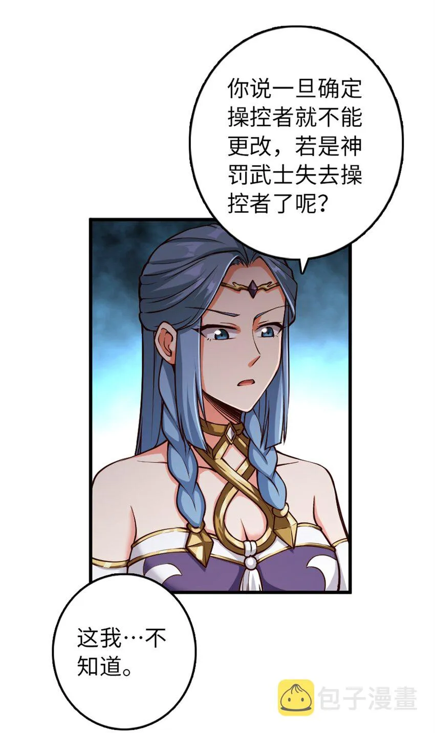 347 神罚军的秘密 第22页