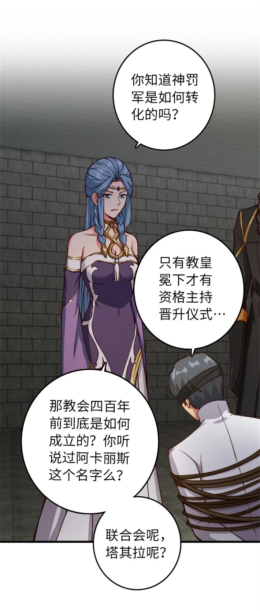 347 神罚军的秘密 第26页