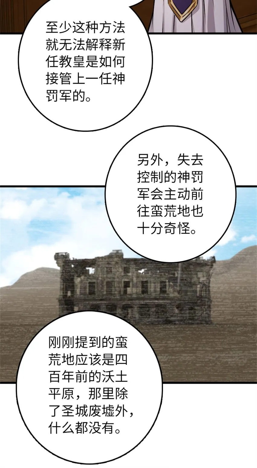 347 神罚军的秘密 第34页