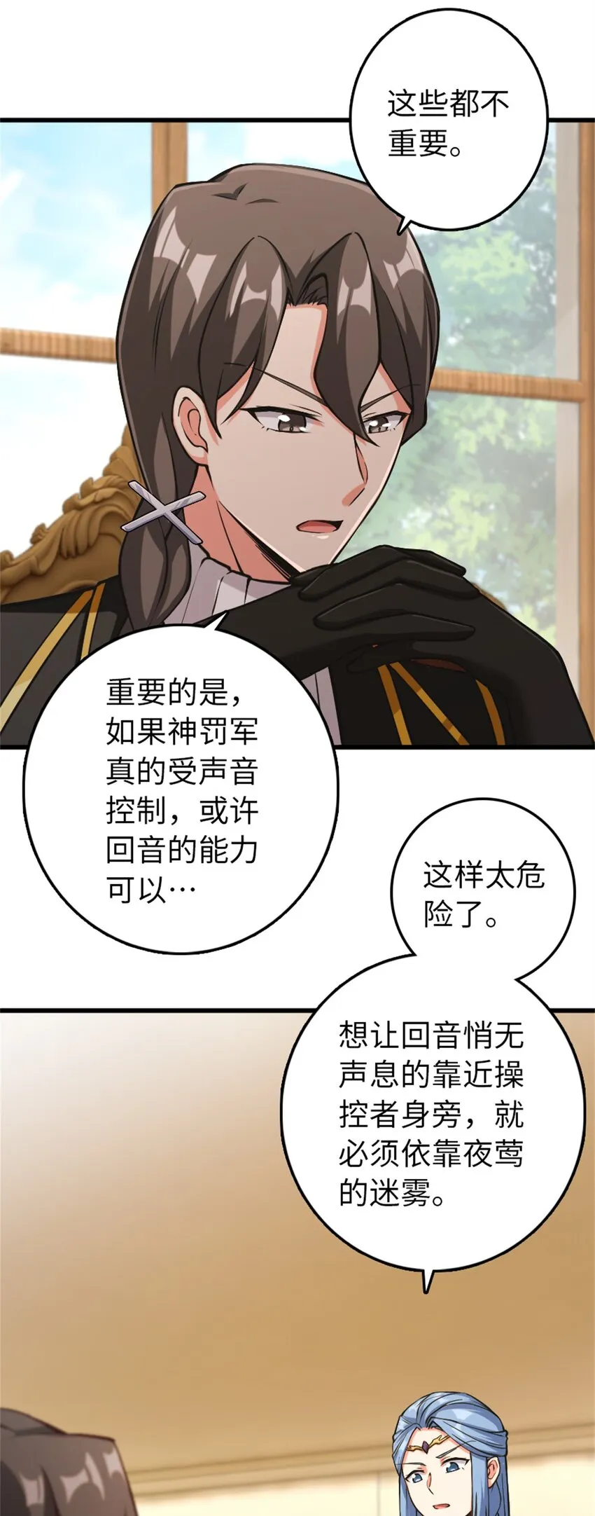 347 神罚军的秘密 第35页