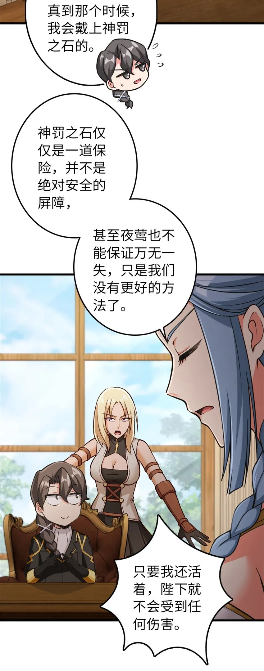 347 神罚军的秘密 第37页