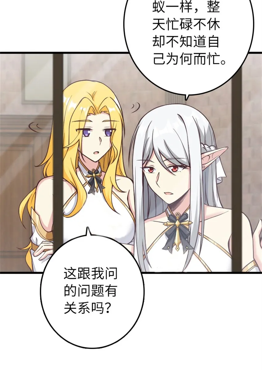 350 神的宠儿 第6页