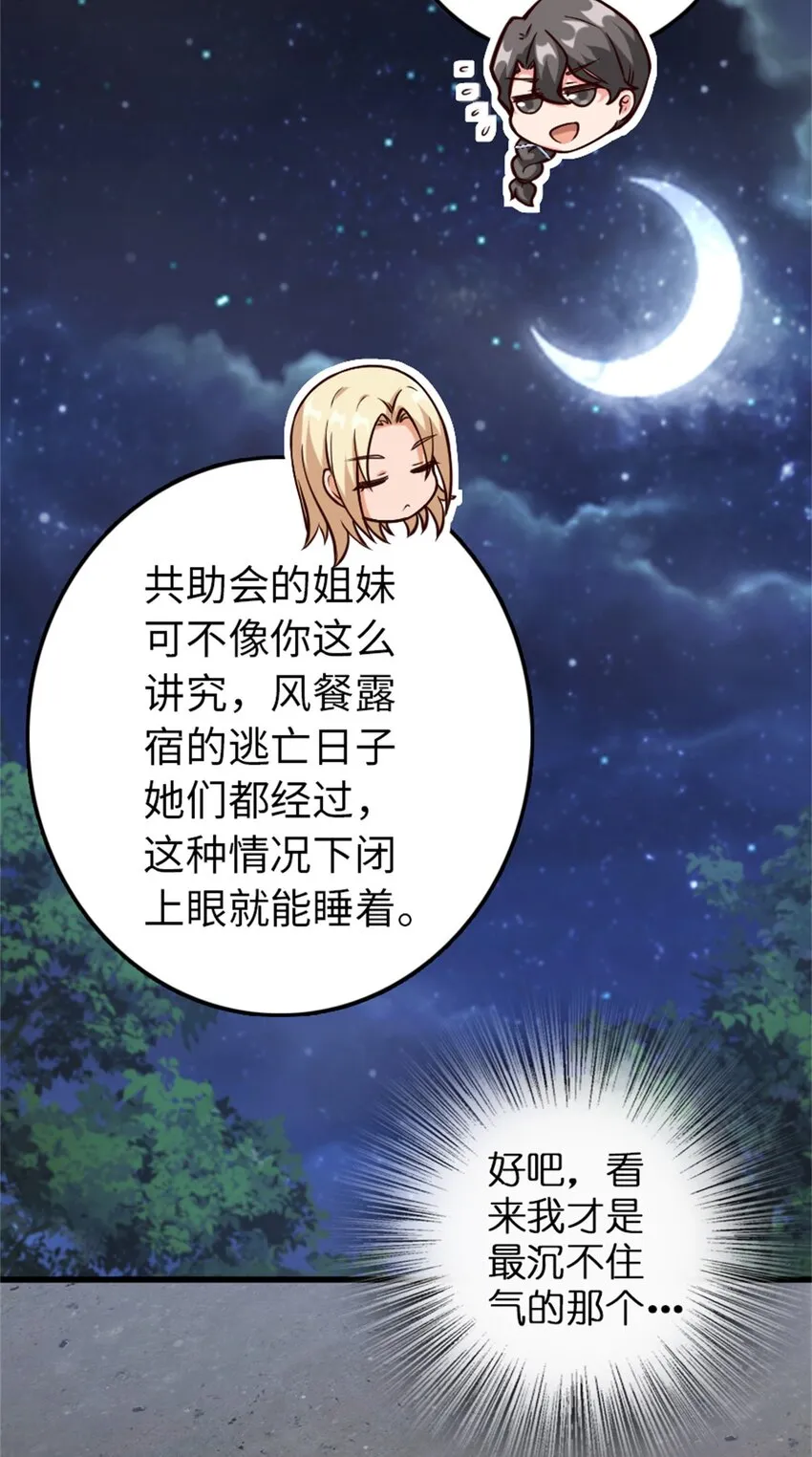 350 神的宠儿 第48页