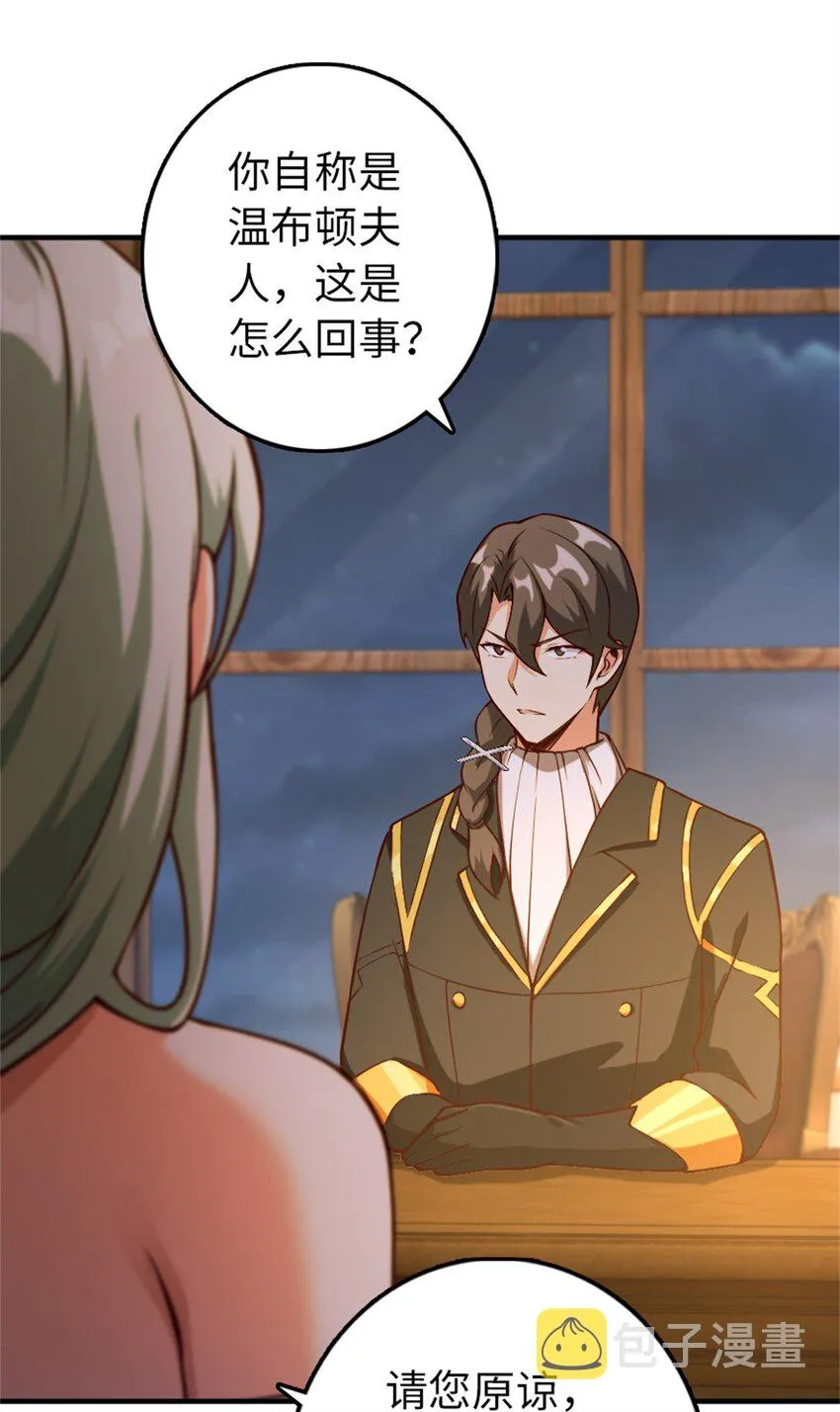 349 温布顿夫人？ 第34页