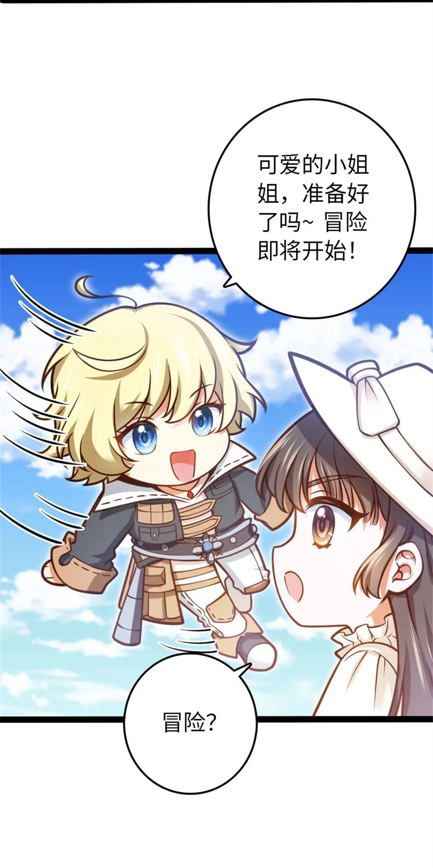 小番外 女巫世界冒险之旅 第7页
