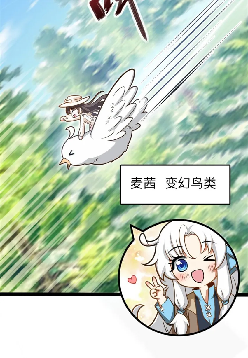 小番外 女巫世界冒险之旅 第11页