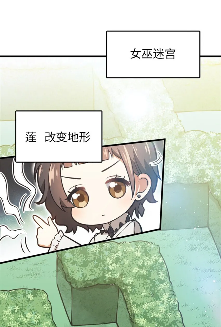 小番外 女巫世界冒险之旅 第17页