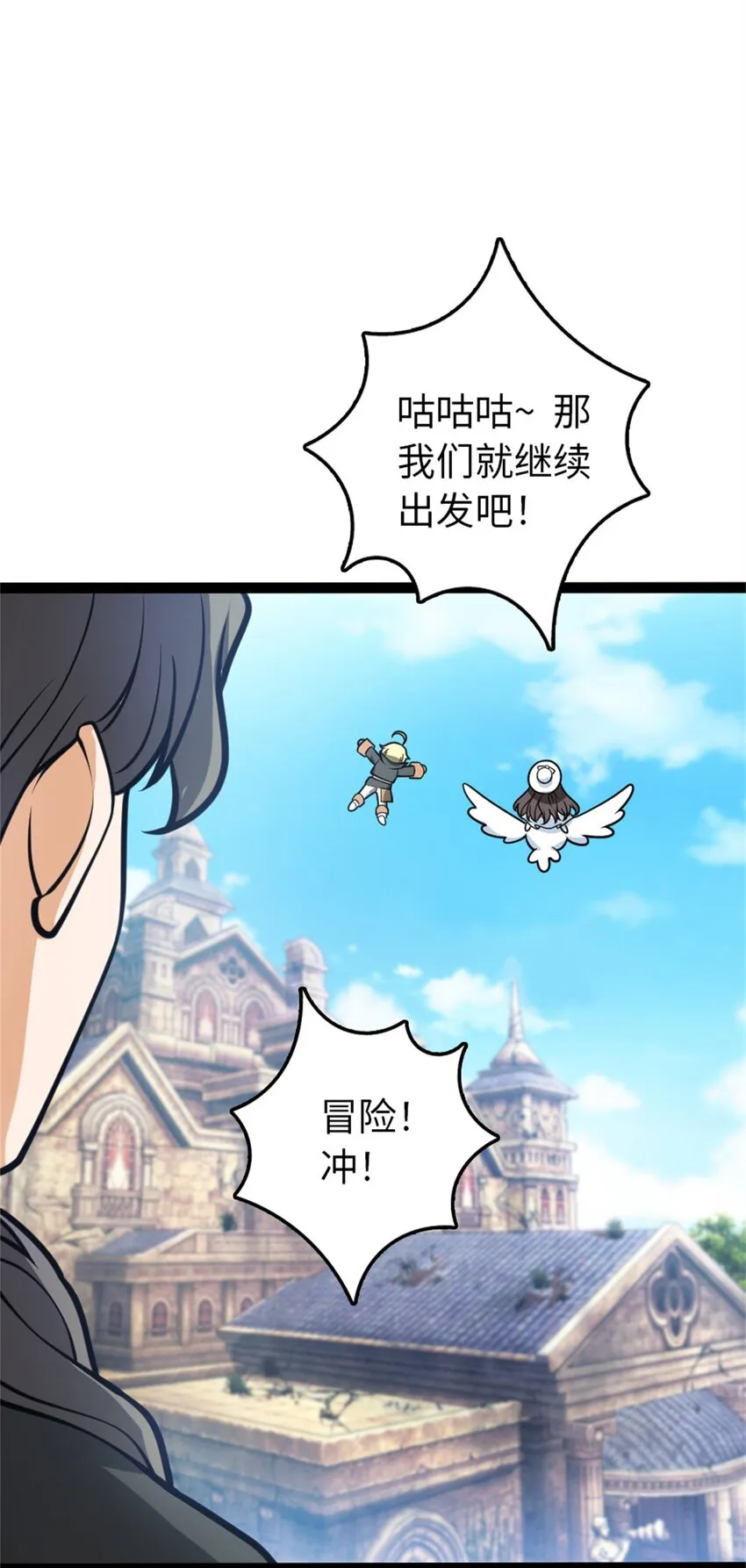 小番外 女巫世界冒险之旅 第23页