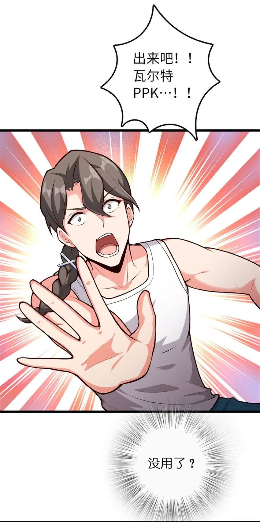 356 现实？异界？ 第23页