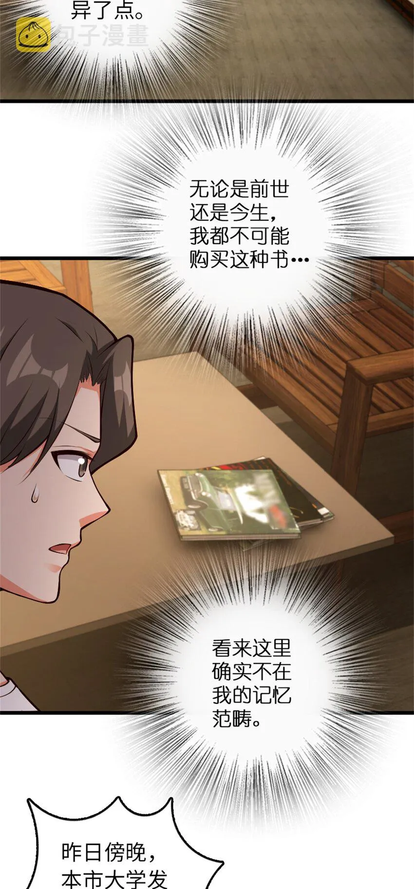 356 现实？异界？ 第28页