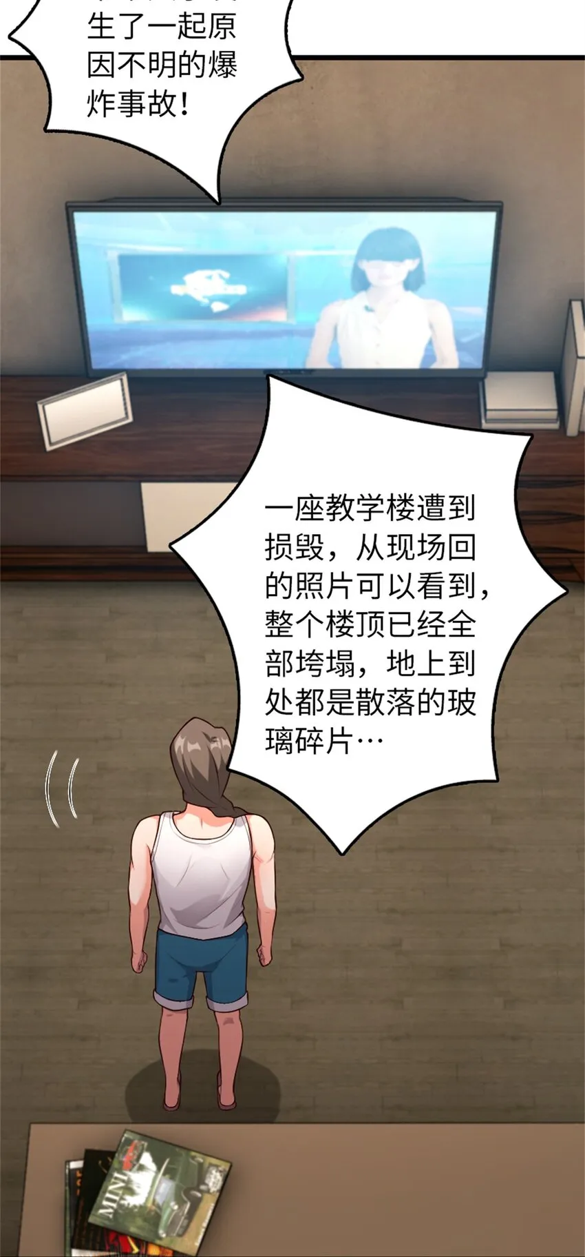 356 现实？异界？ 第29页
