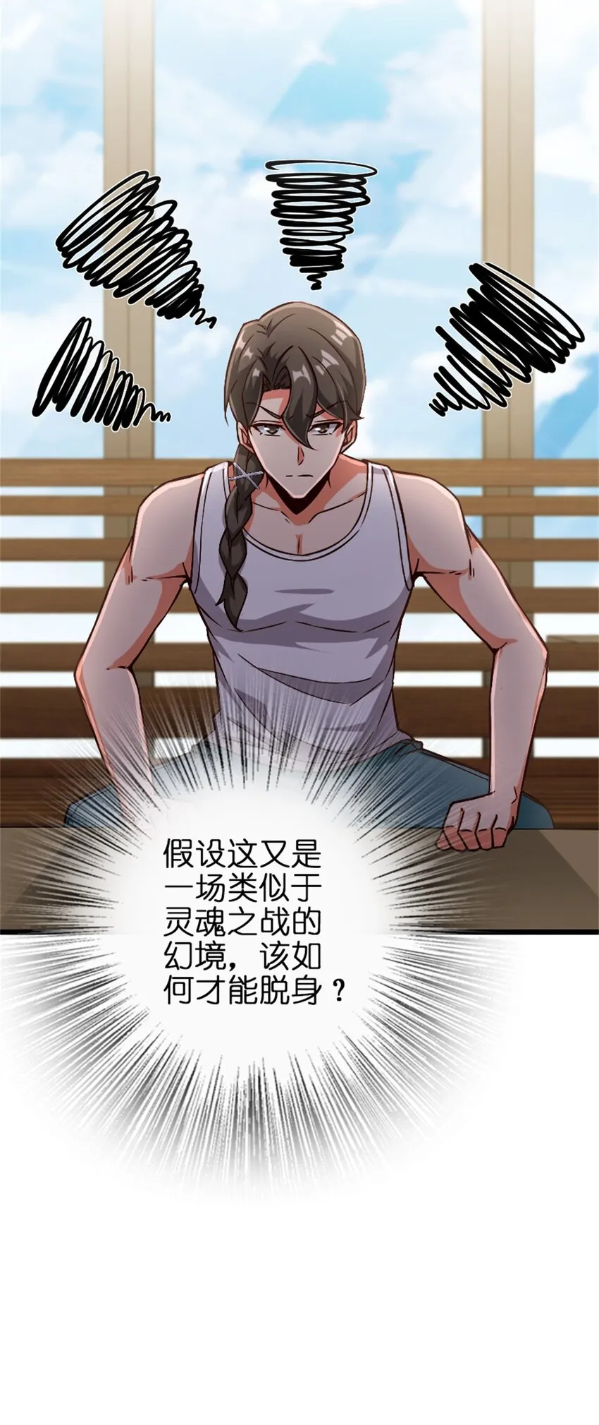 356 现实？异界？ 第44页